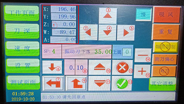 关于振动刀切割机刀深操作页面教程详情介绍